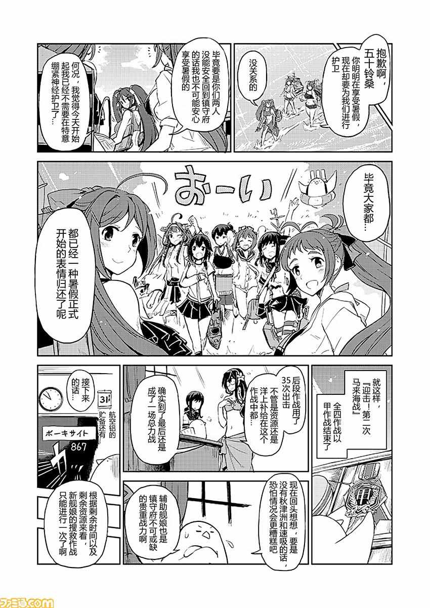 《舰舰日和》漫画 135话