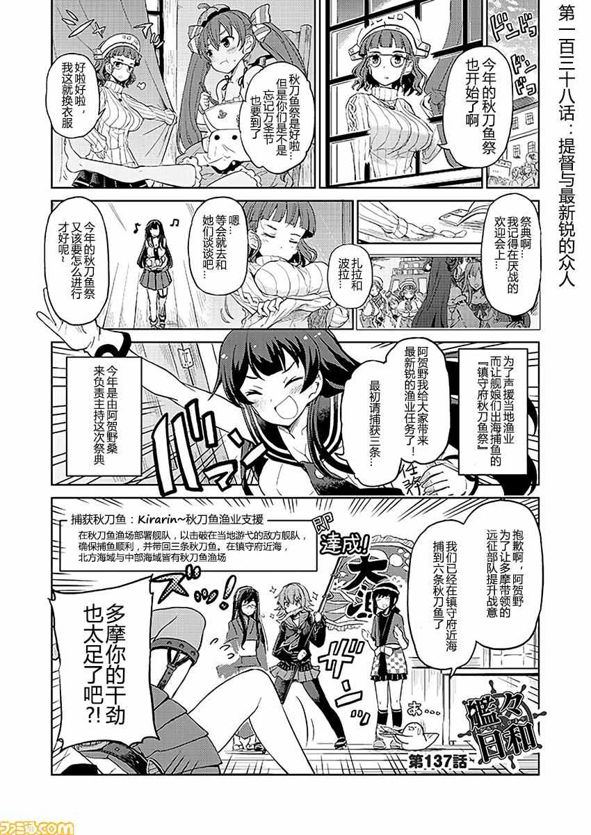 《舰舰日和》漫画 137话