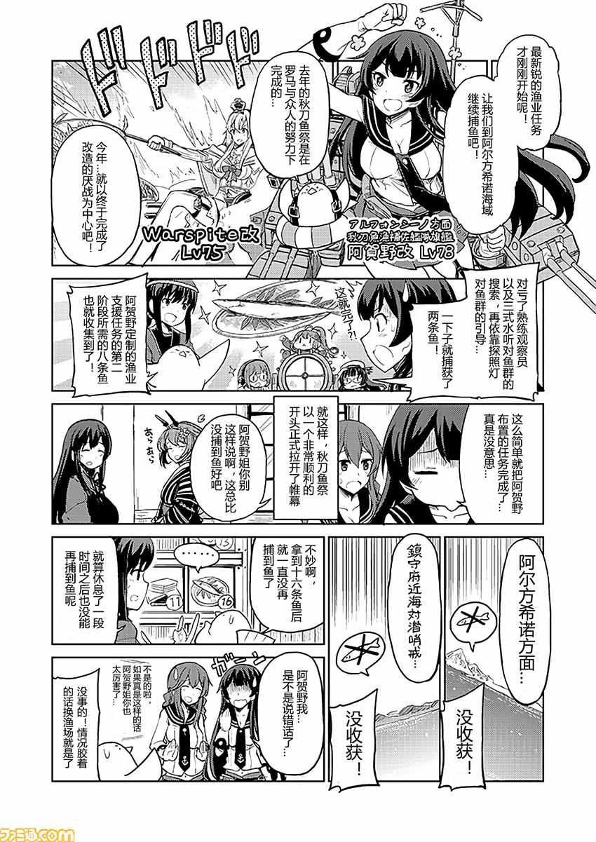 《舰舰日和》漫画 137话