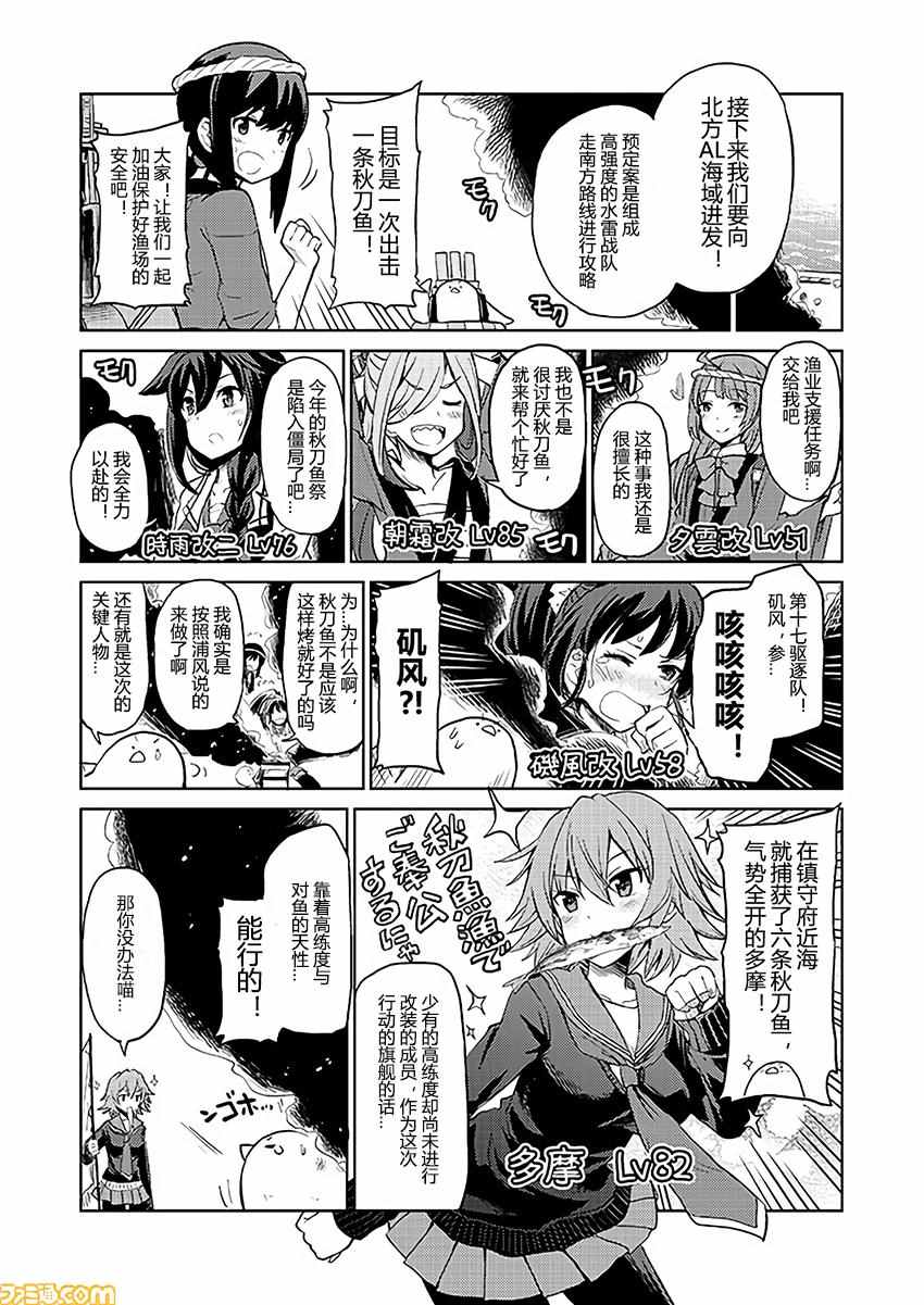 《舰舰日和》漫画 137话