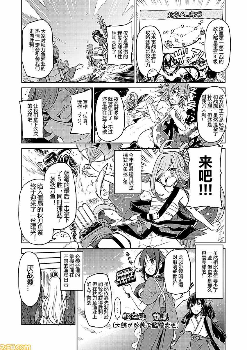 《舰舰日和》漫画 137话