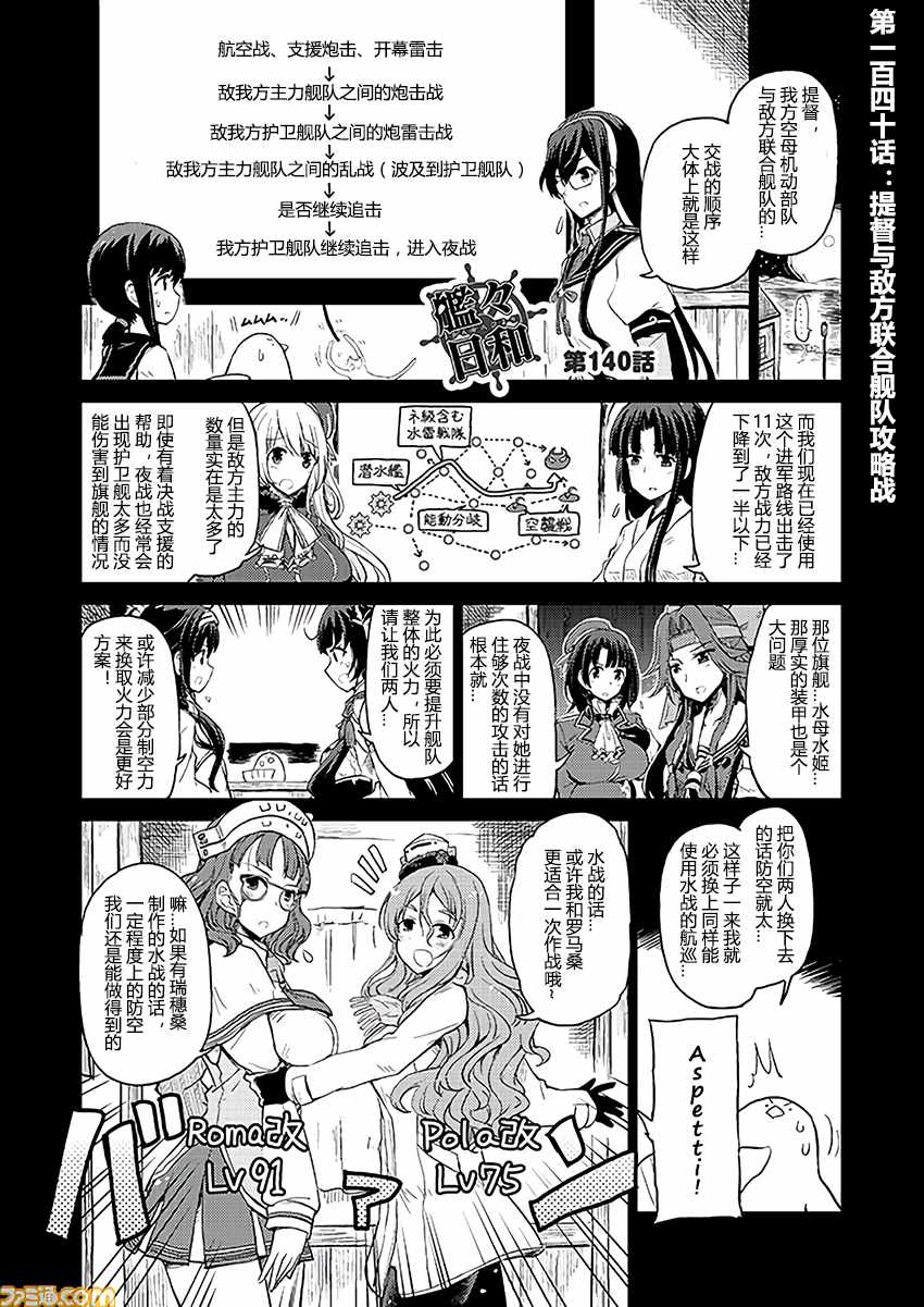 《舰舰日和》漫画 140话