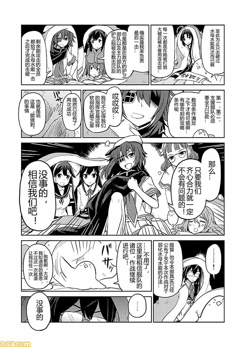 《舰舰日和》漫画 140话