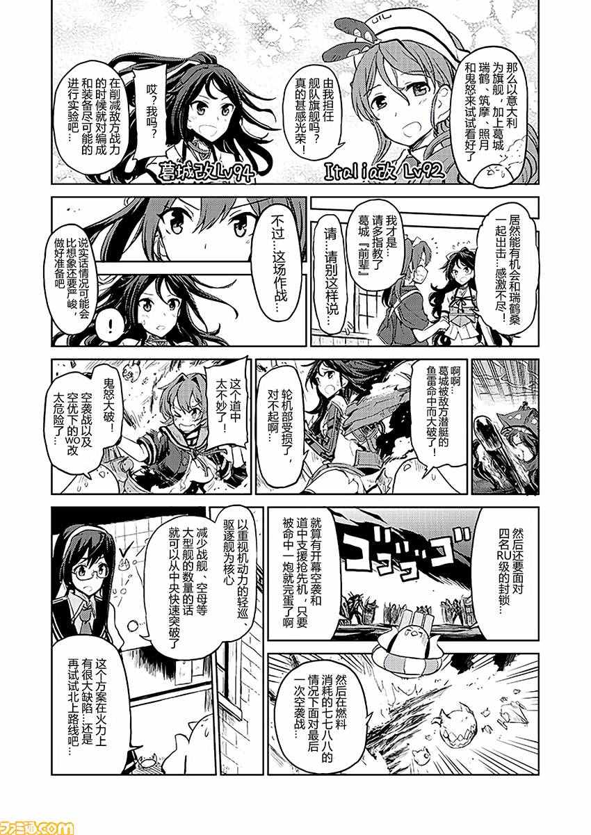 《舰舰日和》漫画 141话