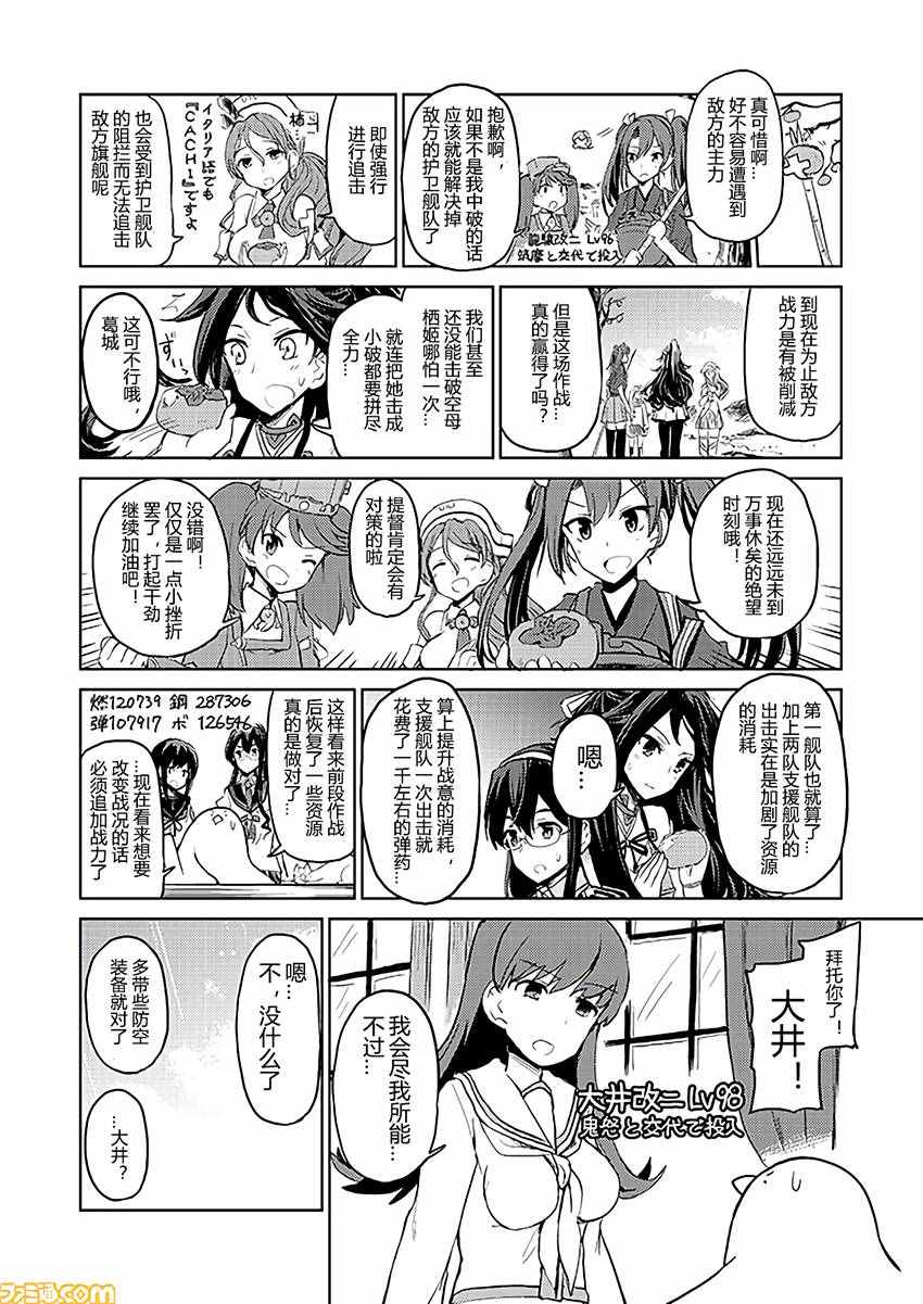 《舰舰日和》漫画 141话