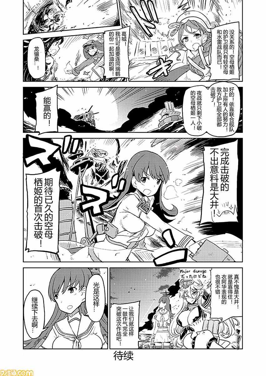 《舰舰日和》漫画 141话