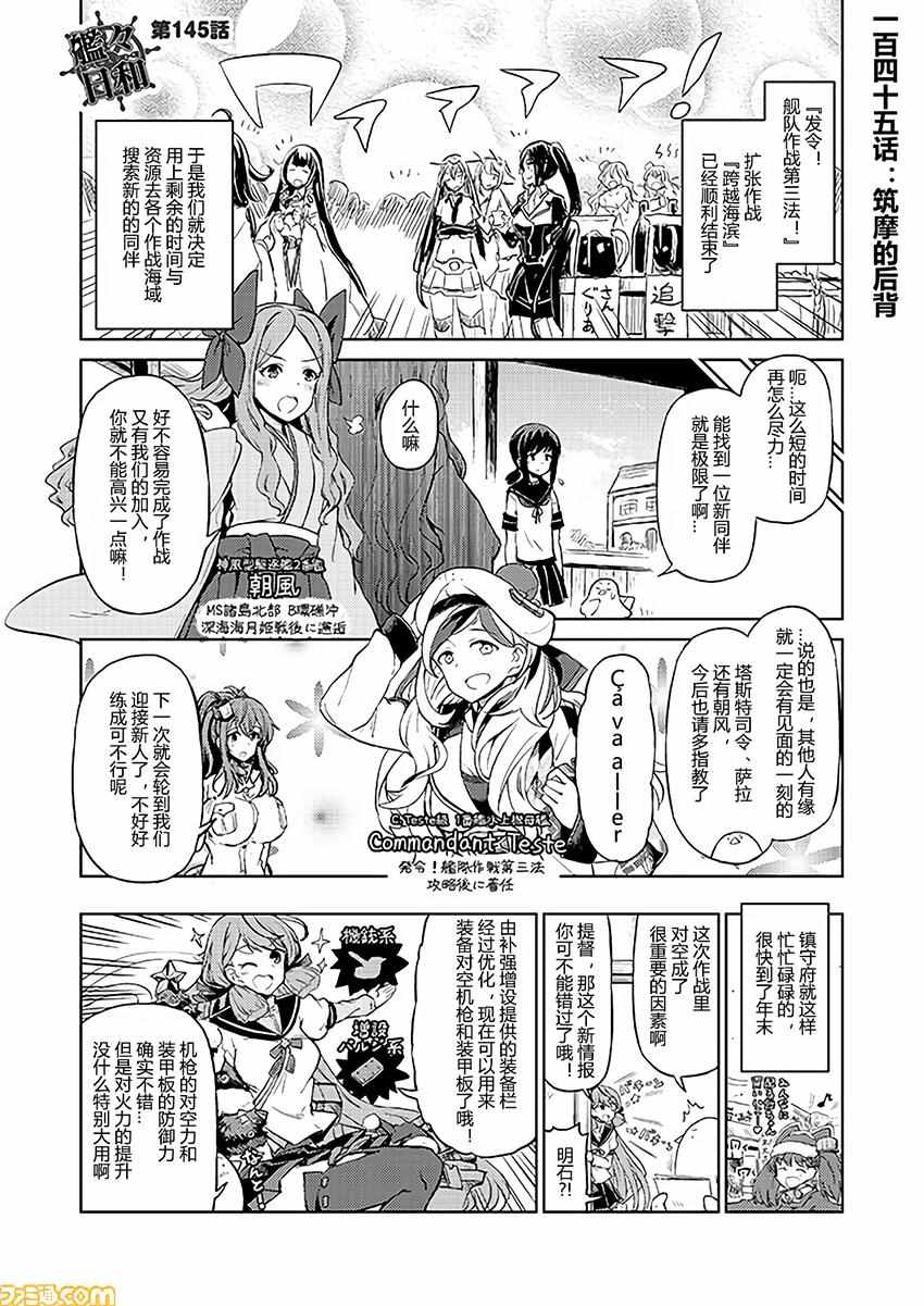 《舰舰日和》漫画 145话