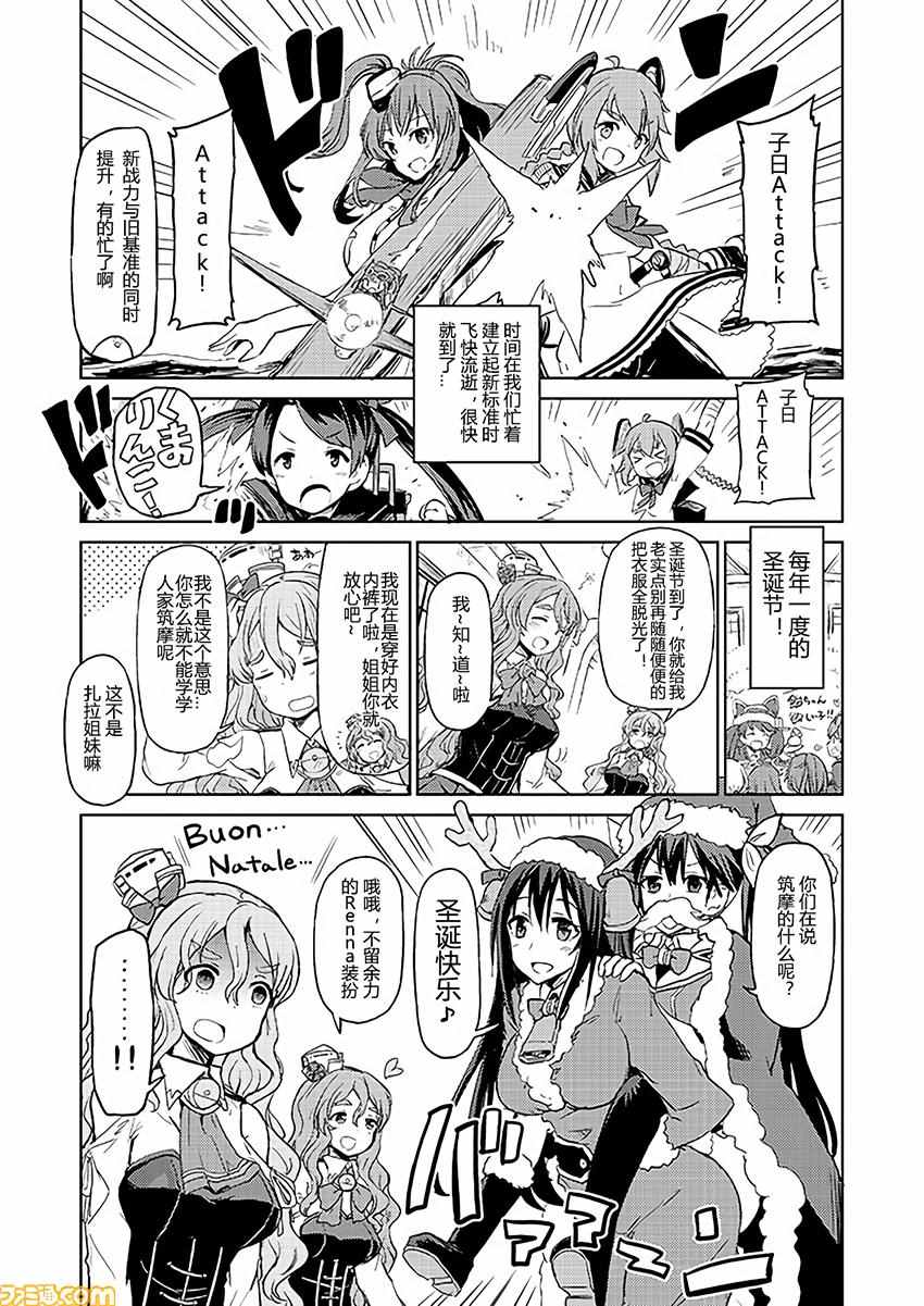 《舰舰日和》漫画 145话