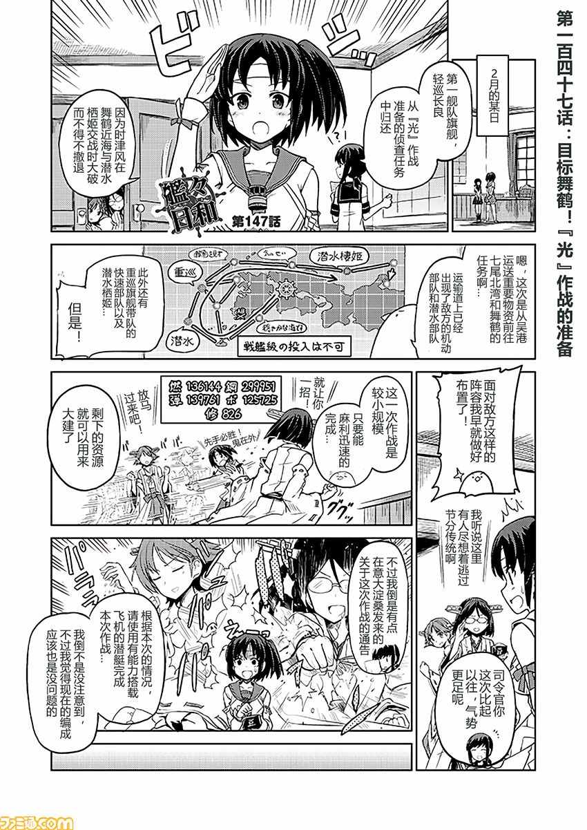 《舰舰日和》漫画 147话