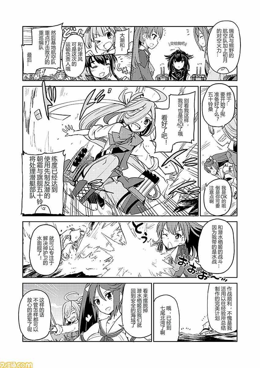 《舰舰日和》漫画 147话