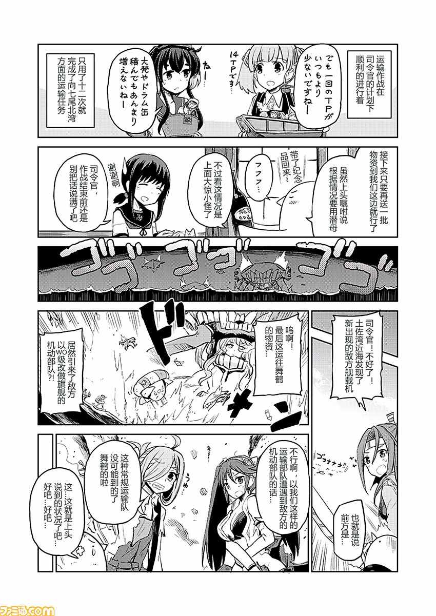 《舰舰日和》漫画 147话