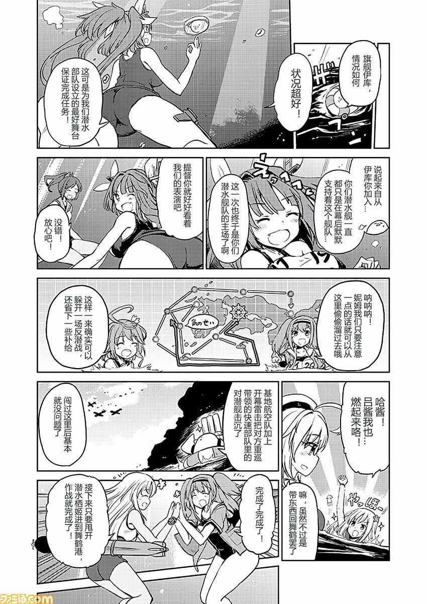 《舰舰日和》漫画 147话