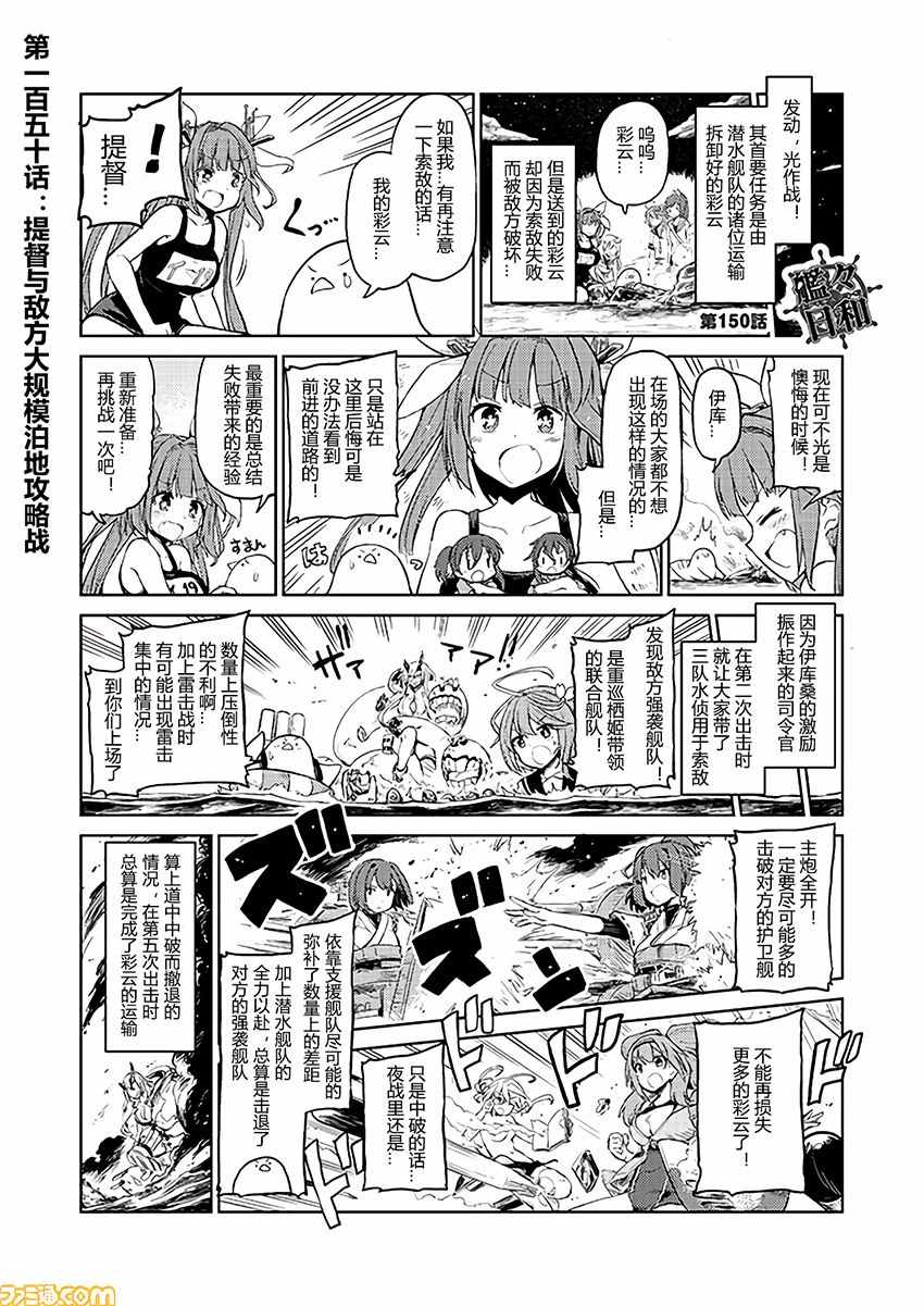 《舰舰日和》漫画 150话