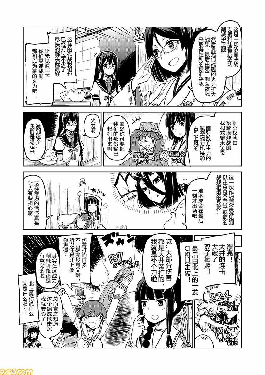 《舰舰日和》漫画 150话