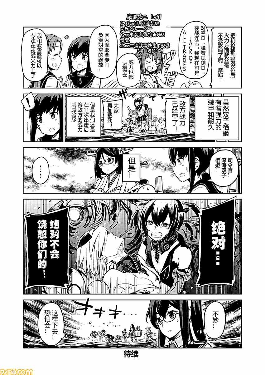 《舰舰日和》漫画 150话