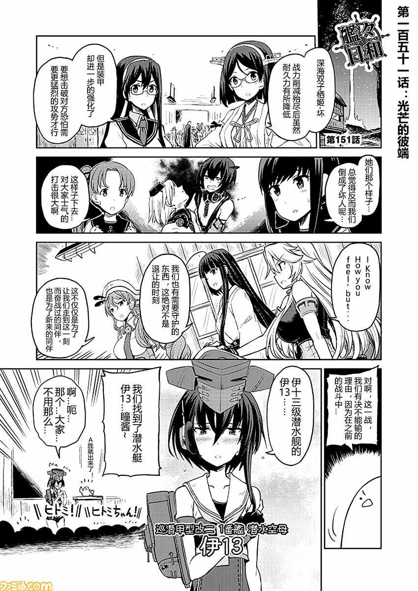 《舰舰日和》漫画 151话