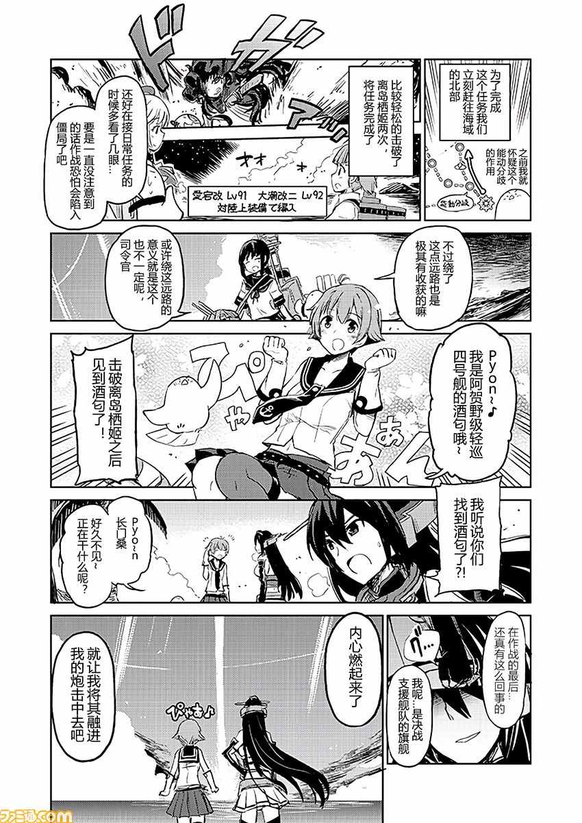 《舰舰日和》漫画 151话