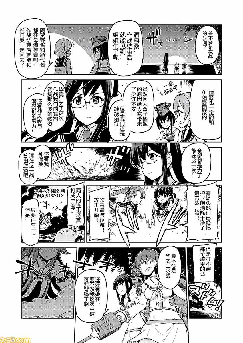 《舰舰日和》漫画 151话