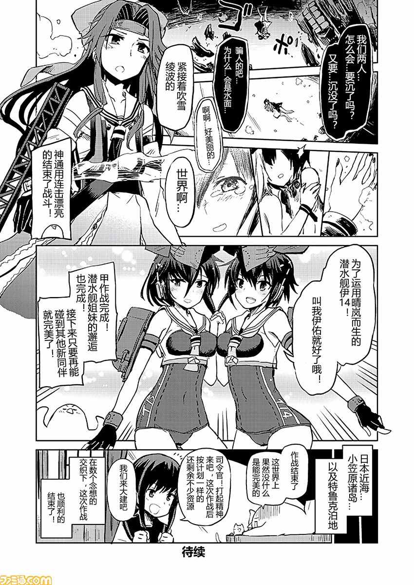 《舰舰日和》漫画 151话