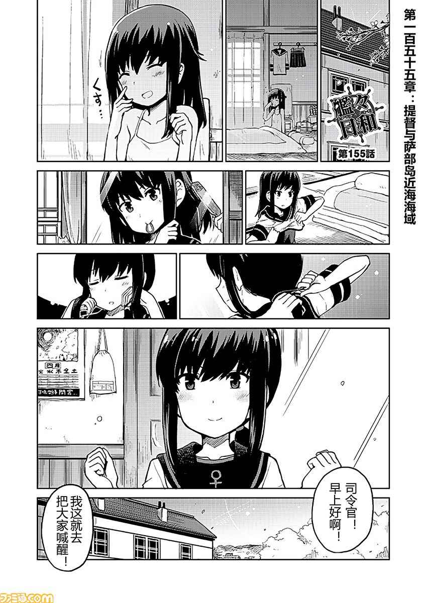 《舰舰日和》漫画 155话