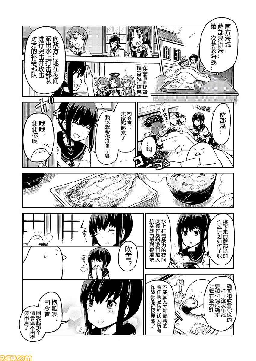 《舰舰日和》漫画 155话