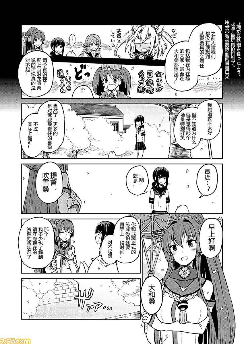 《舰舰日和》漫画 155话