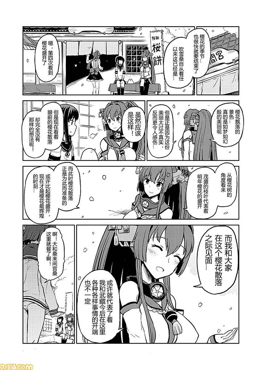 《舰舰日和》漫画 155话