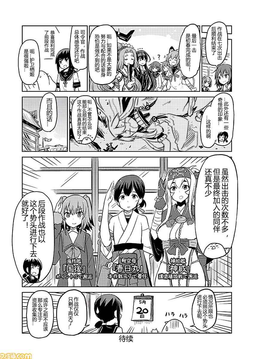 《舰舰日和》漫画 159话