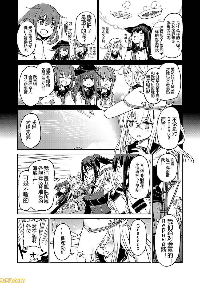 《舰舰日和》漫画 161话