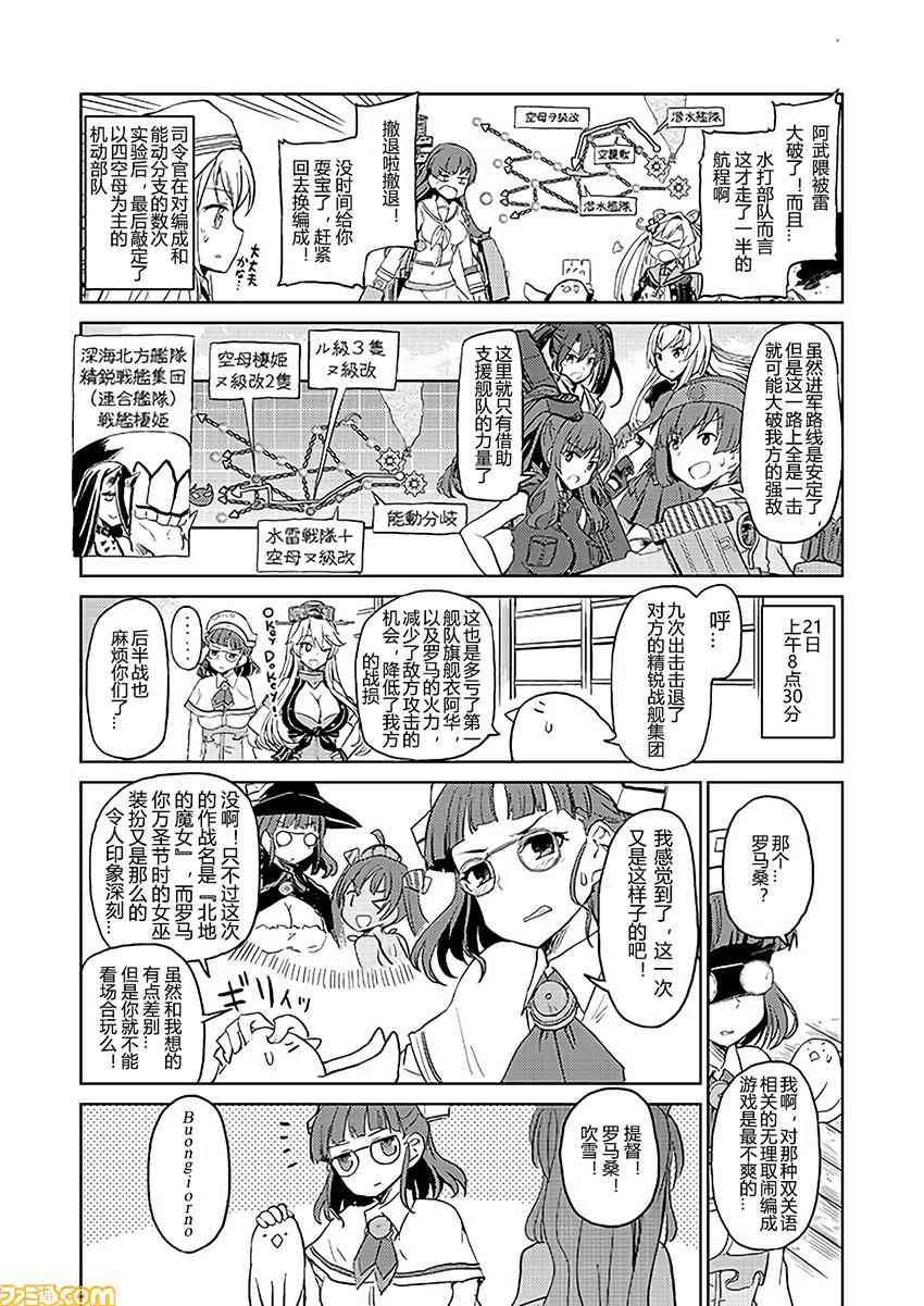 《舰舰日和》漫画 161话