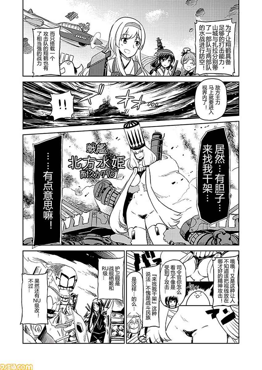 《舰舰日和》漫画 161话