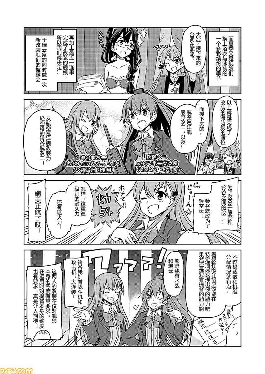 《舰舰日和》漫画 164话