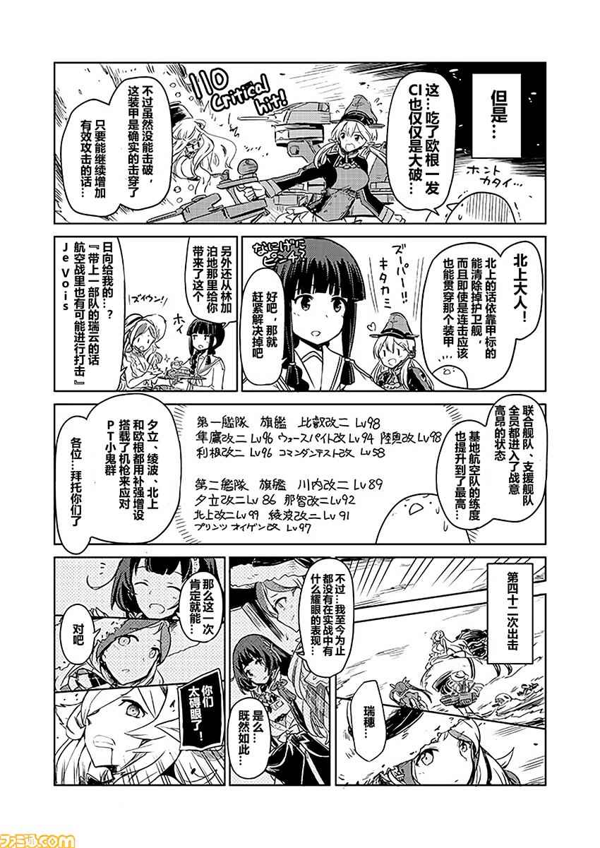 《舰舰日和》漫画 169话