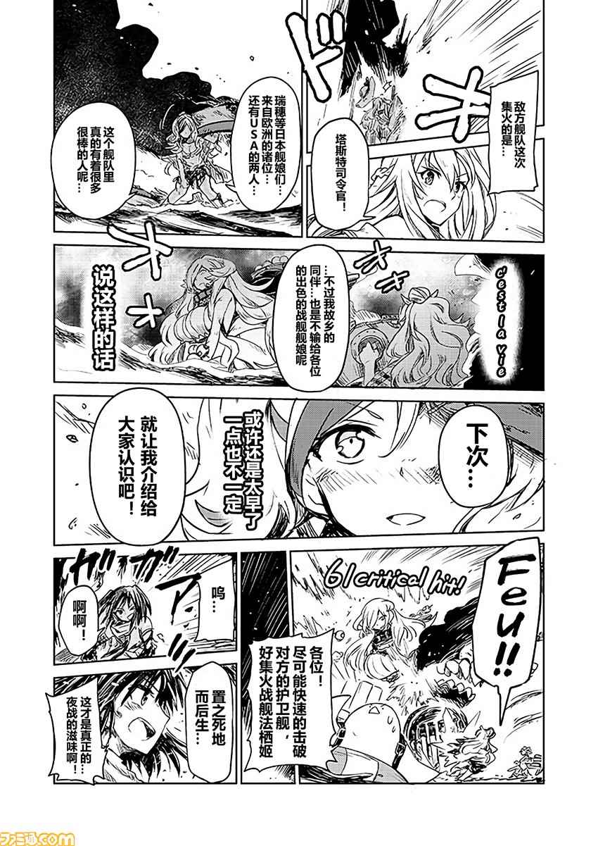 《舰舰日和》漫画 169话