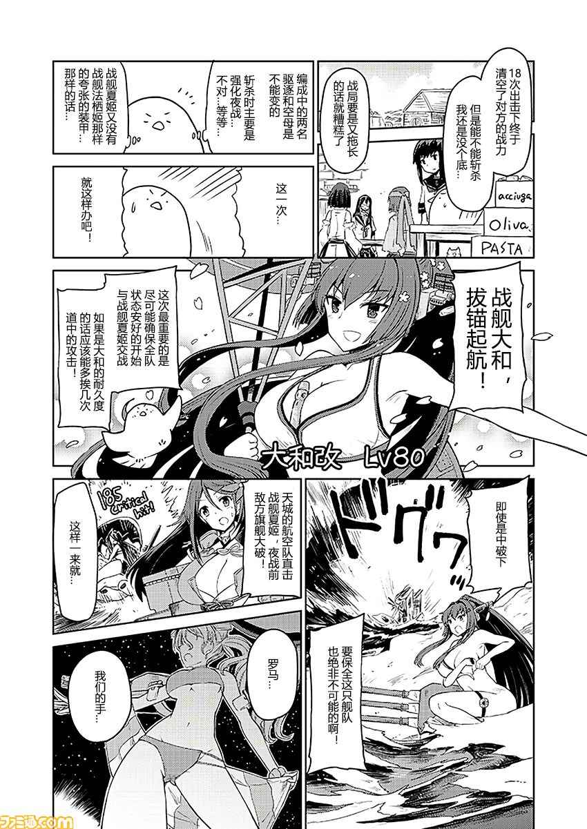 《舰舰日和》漫画 170话