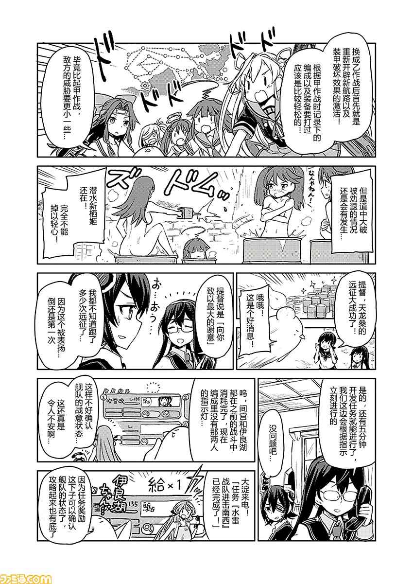 《舰舰日和》漫画 173话