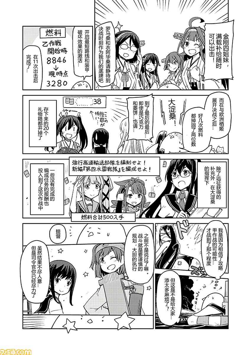 《舰舰日和》漫画 173话