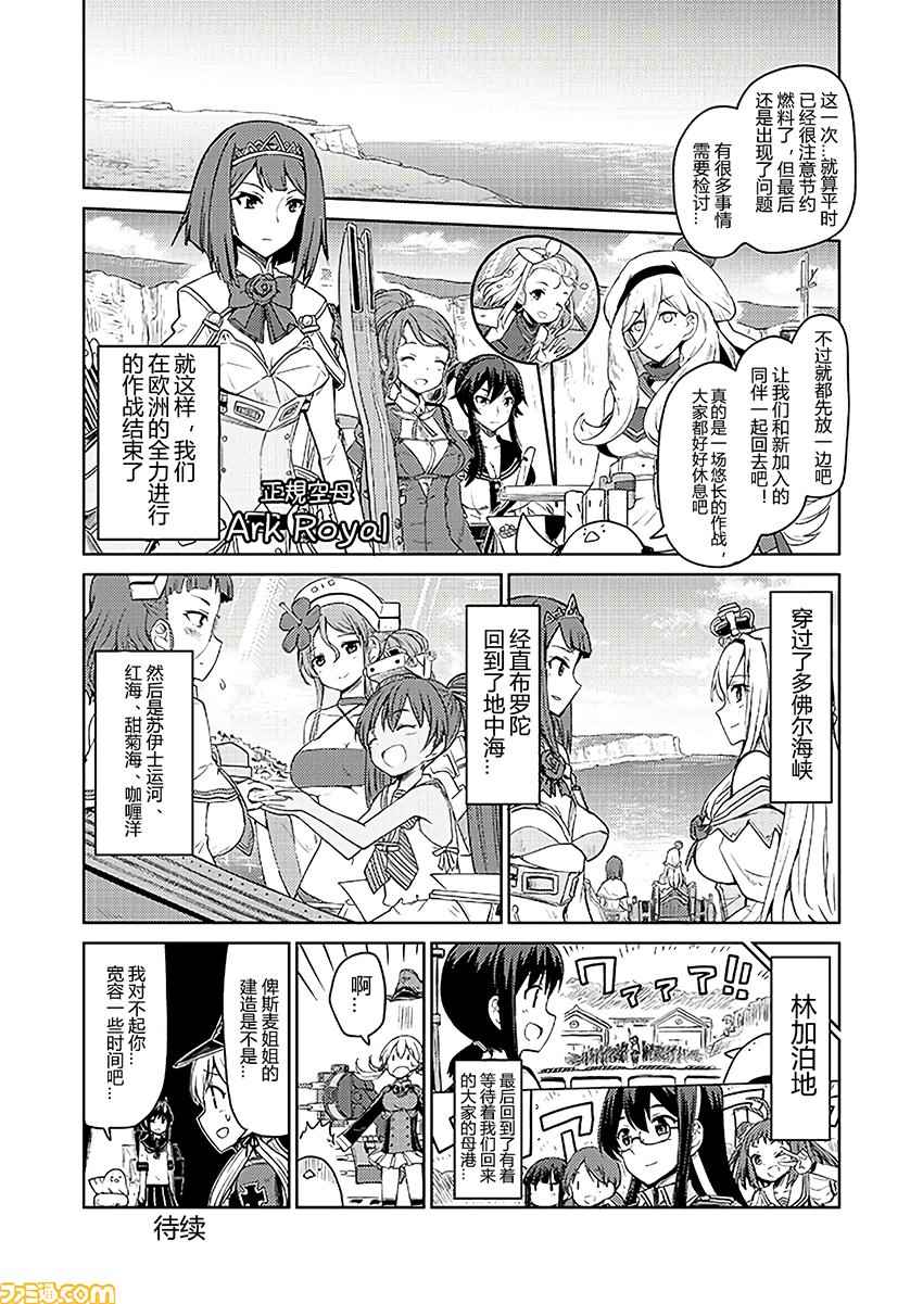 《舰舰日和》漫画 173话