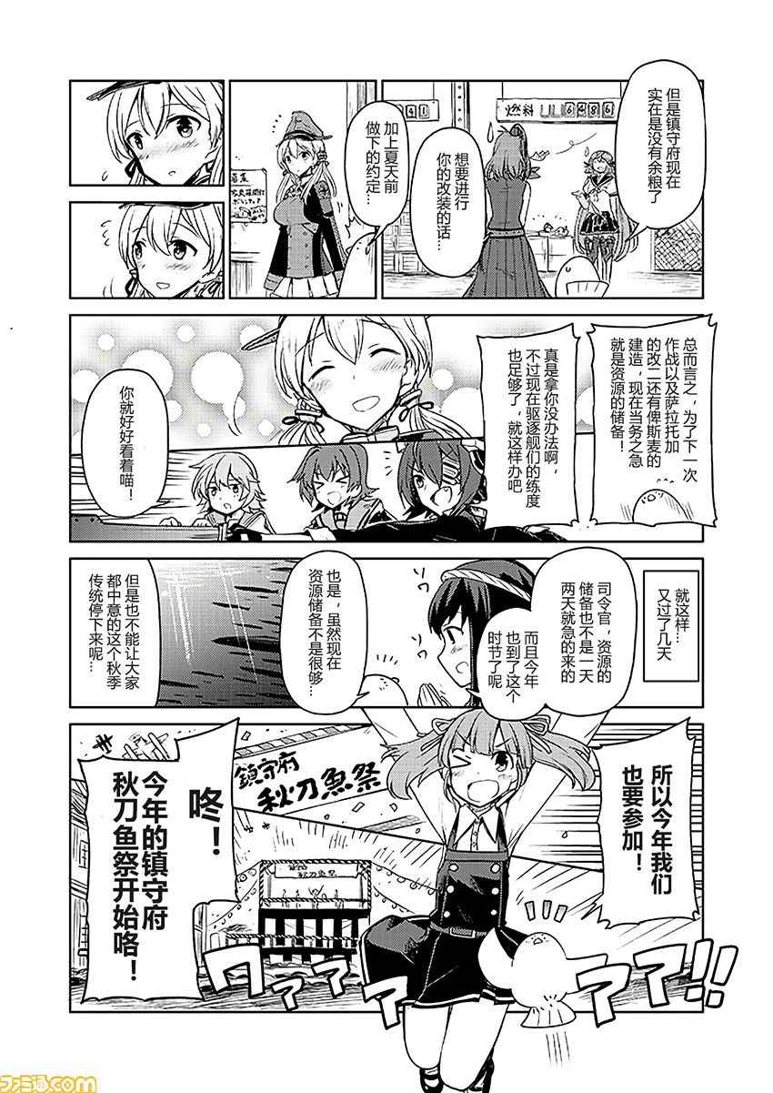 《舰舰日和》漫画 174话