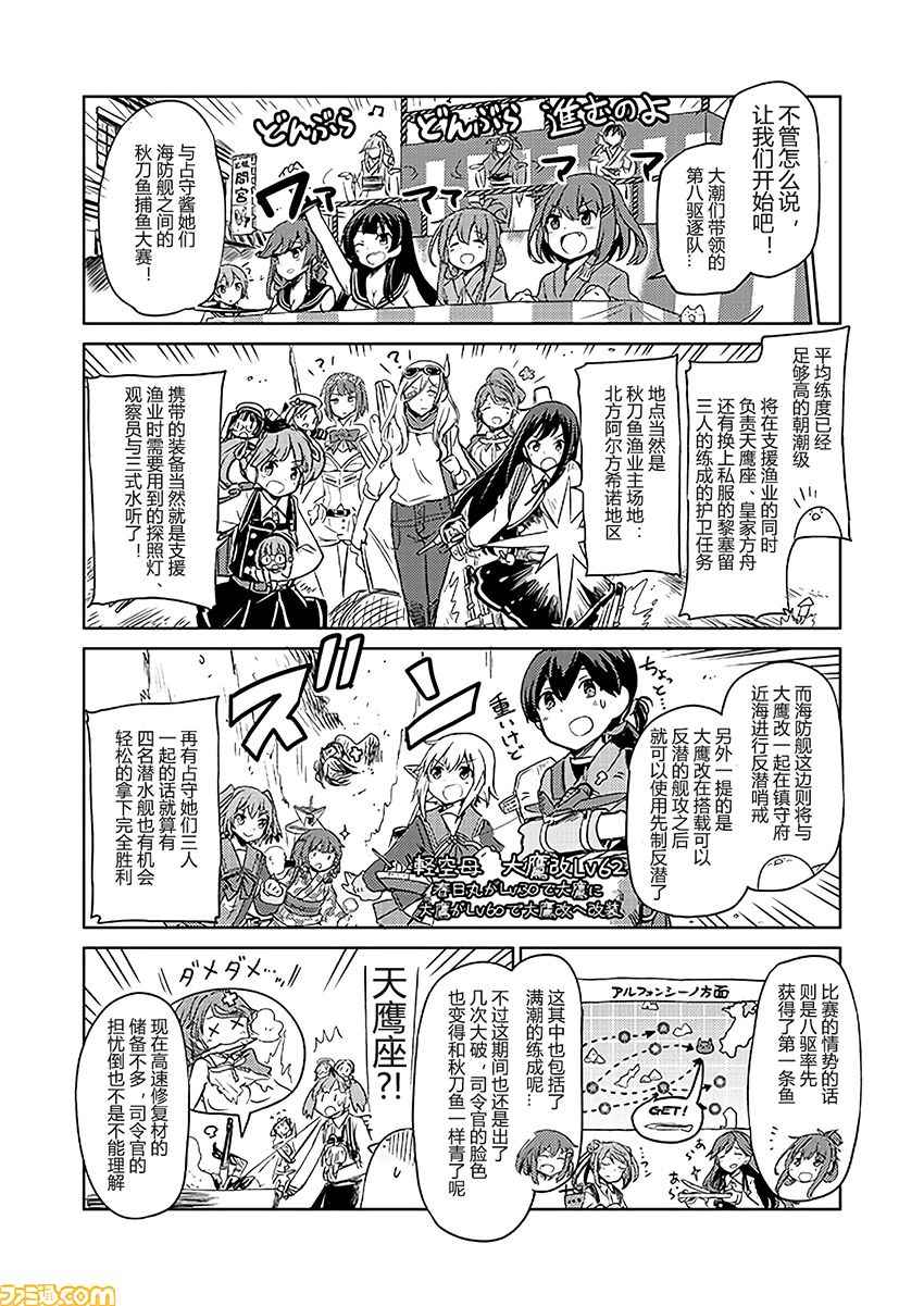 《舰舰日和》漫画 174话