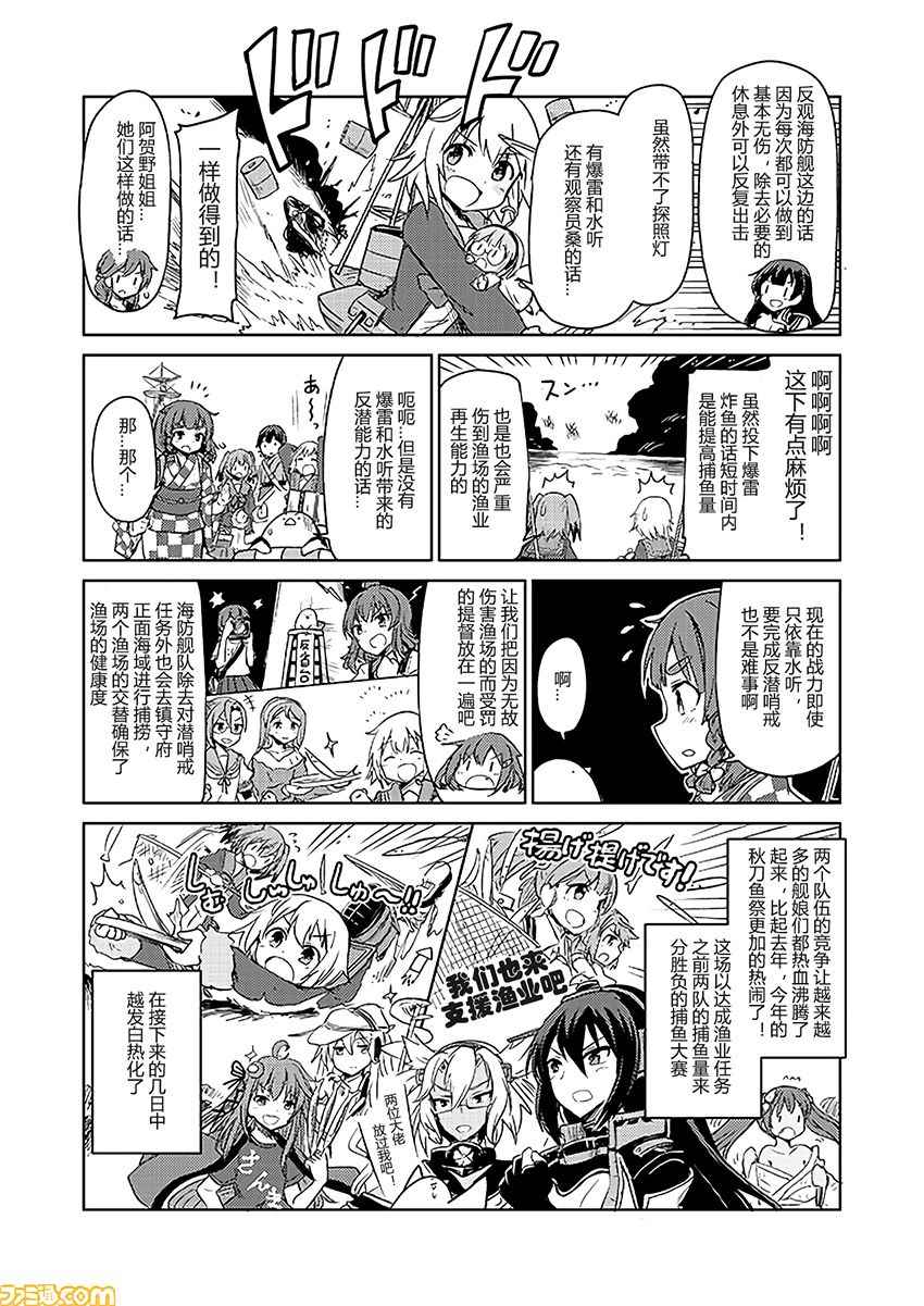 《舰舰日和》漫画 174话