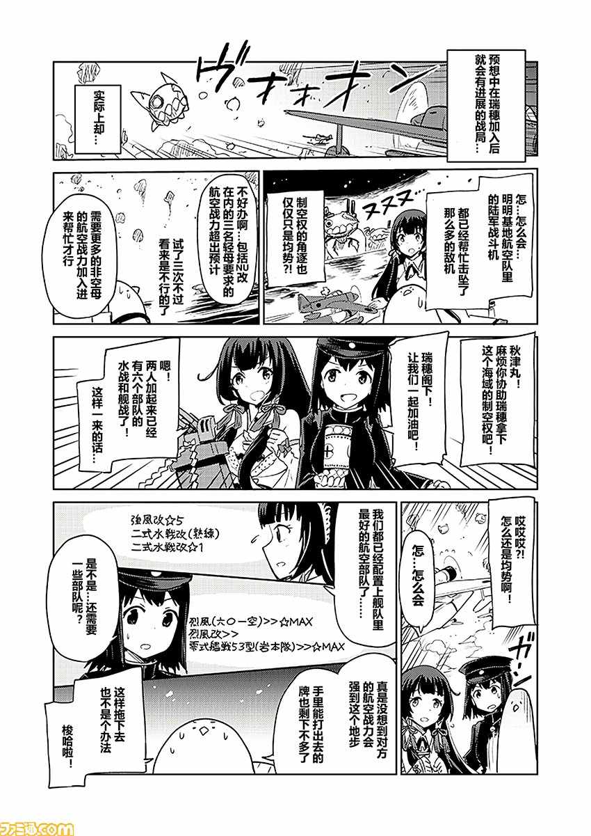 《舰舰日和》漫画 剧场版(伪)