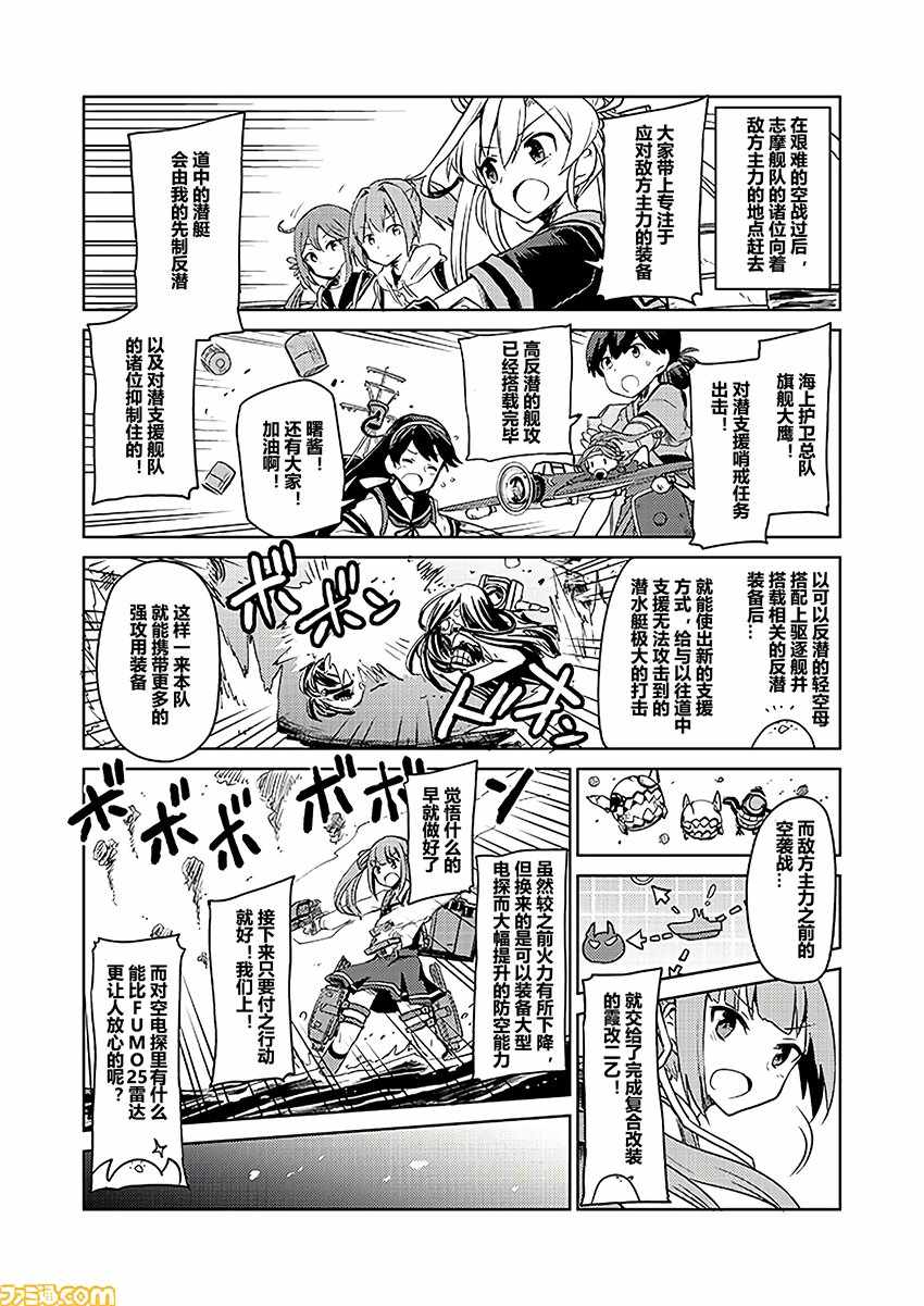 《舰舰日和》漫画 剧场版(伪)