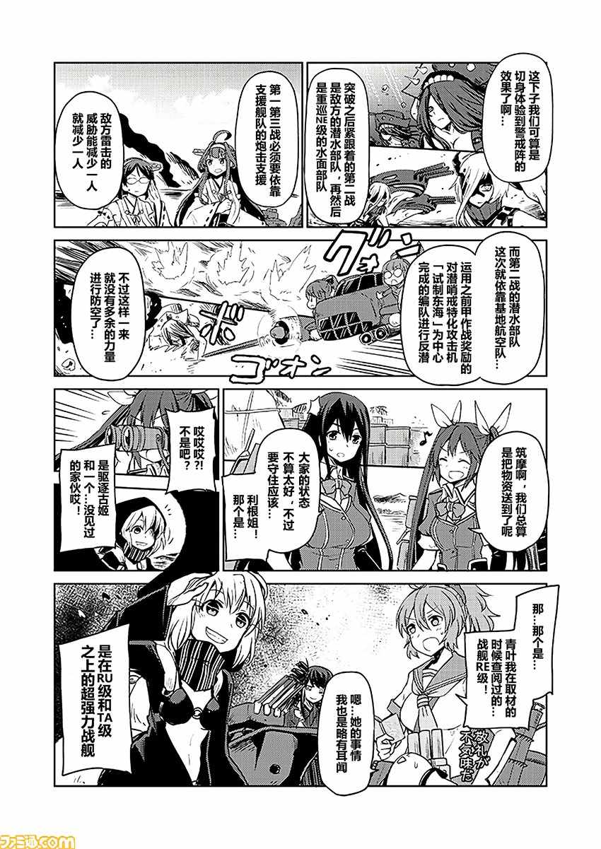 《舰舰日和》漫画 剧场版(伪)