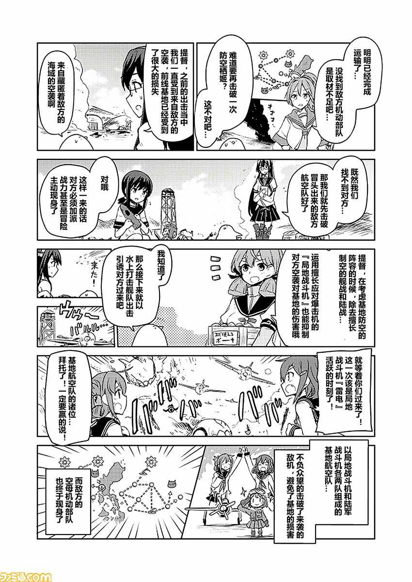 《舰舰日和》漫画 剧场版(伪)