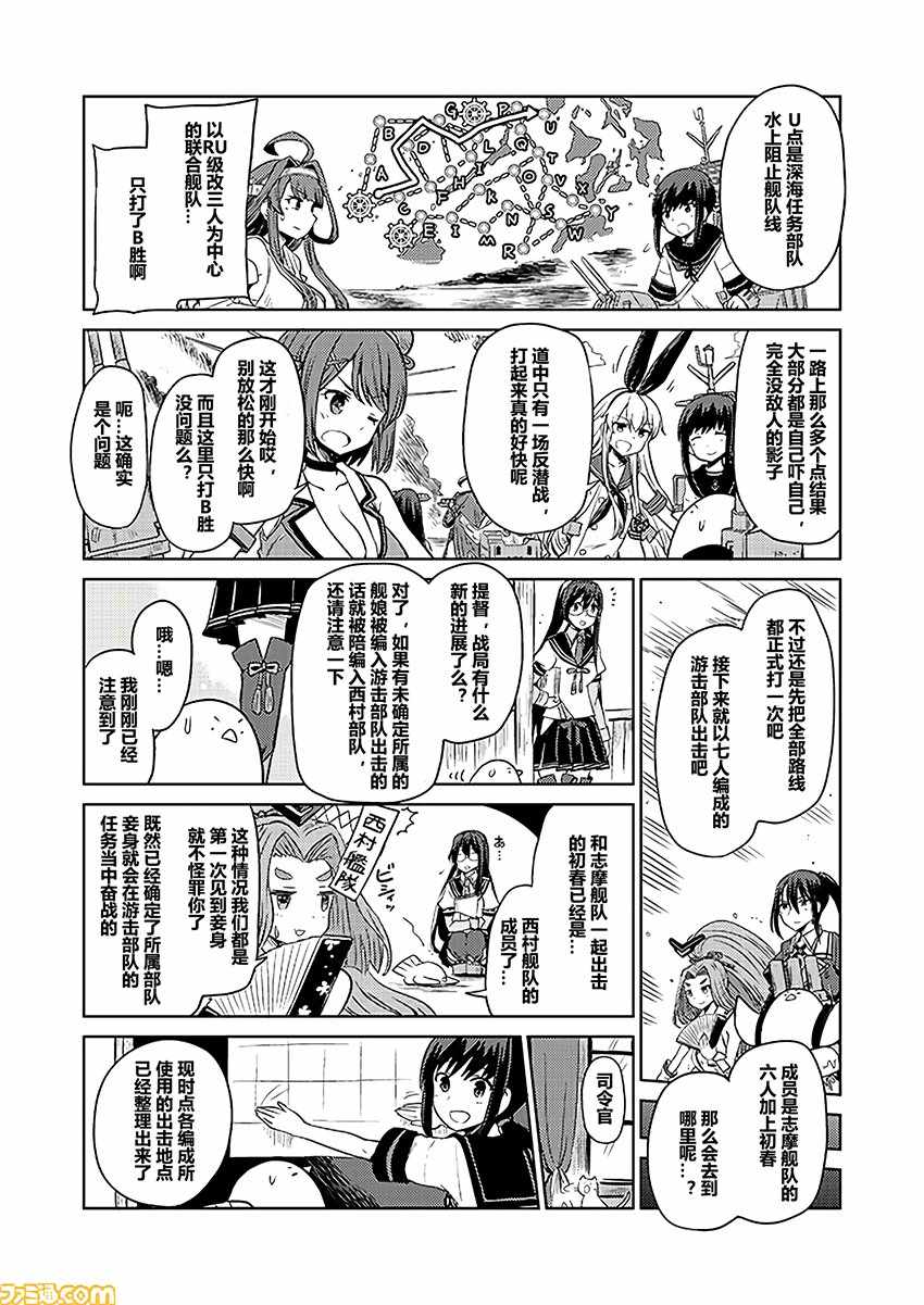 《舰舰日和》漫画 剧场版(伪)