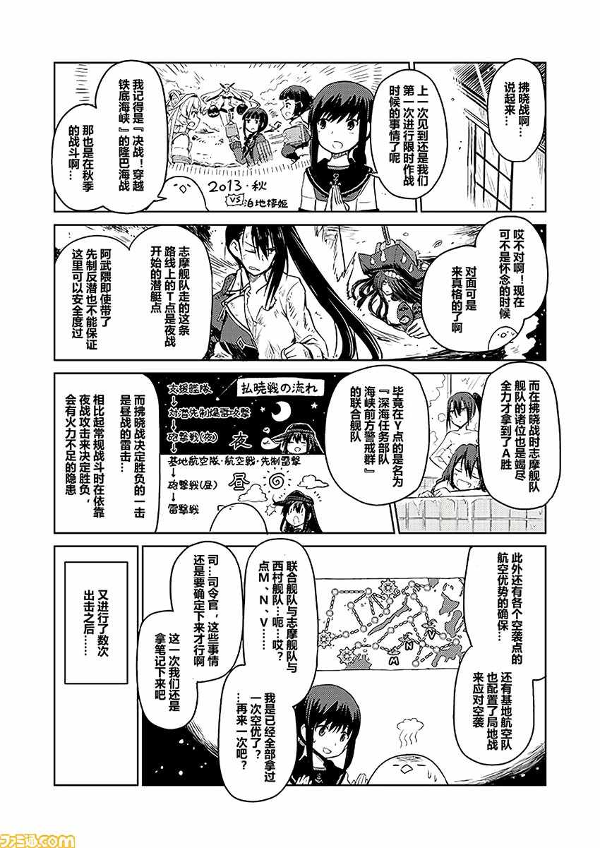 《舰舰日和》漫画 剧场版(伪)