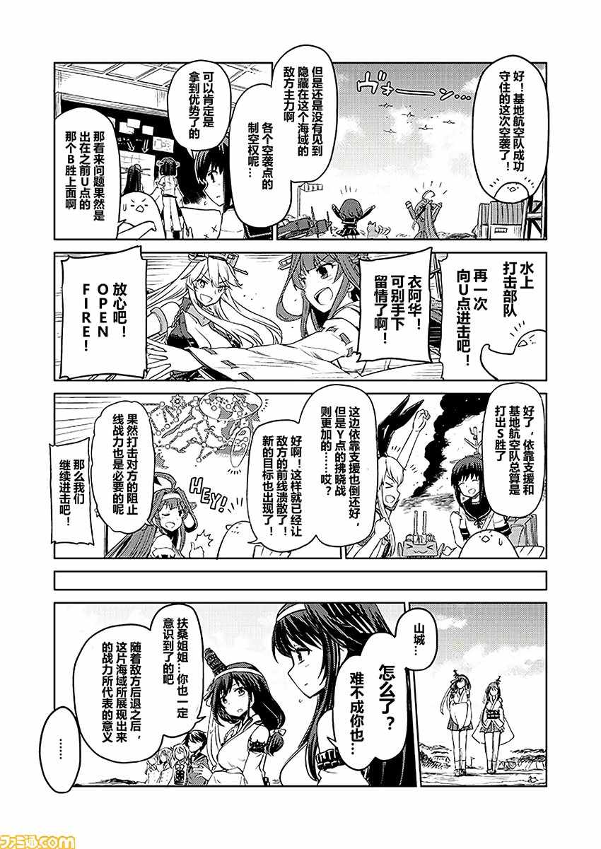 《舰舰日和》漫画 剧场版(伪)