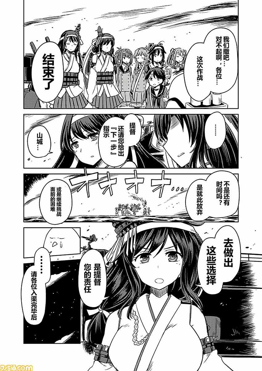 《舰舰日和》漫画 剧场版(伪)