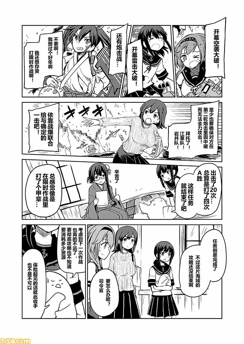 《舰舰日和》漫画 183话